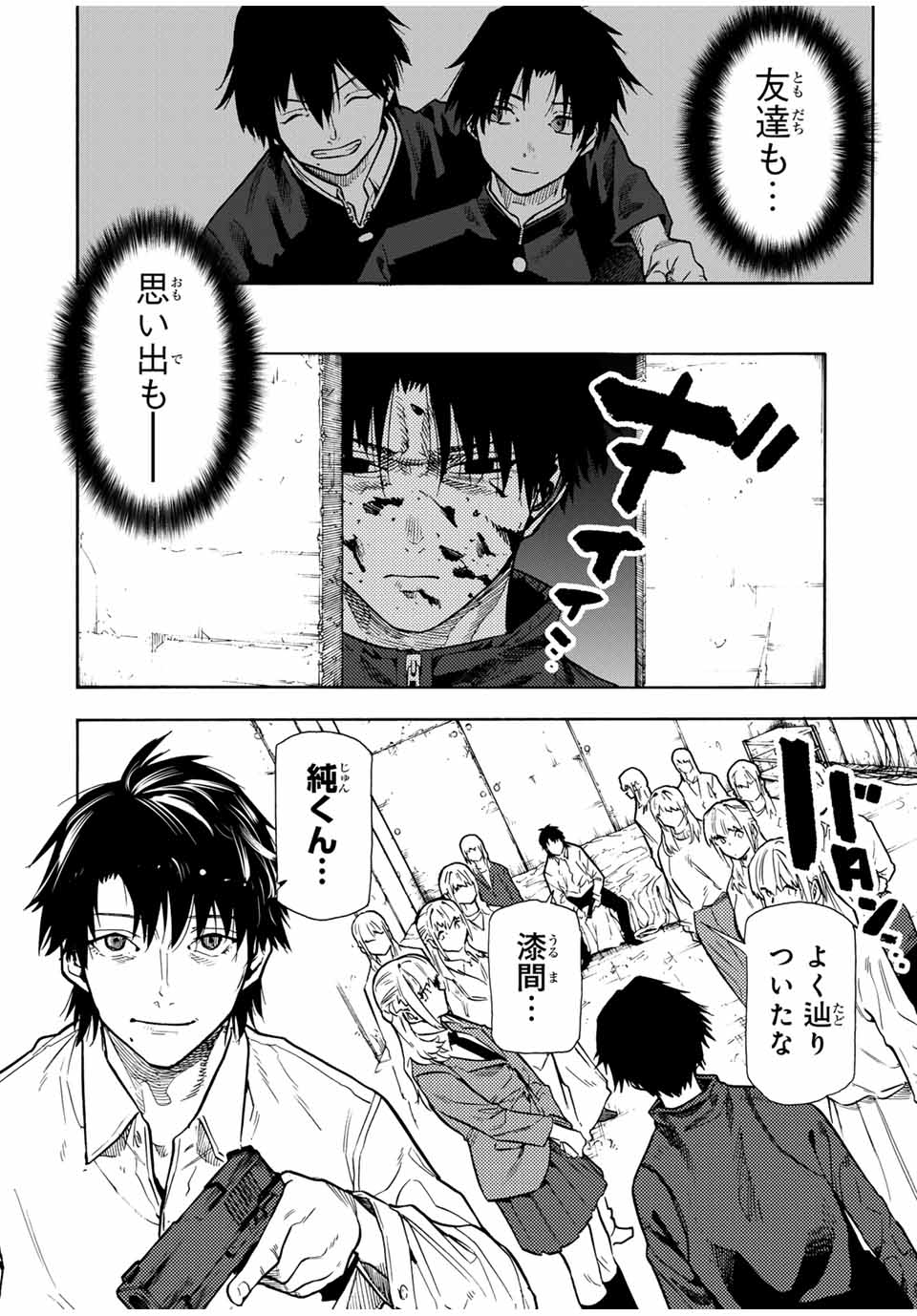 十字架のろくにん - 第154話 - Page 2