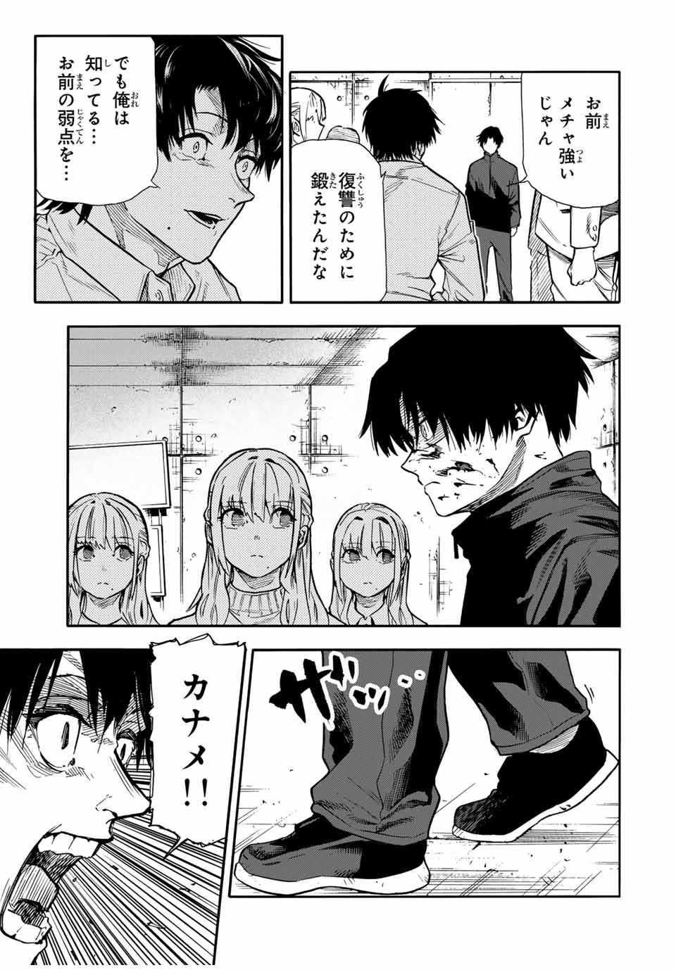 十字架のろくにん - 第154話 - Page 3