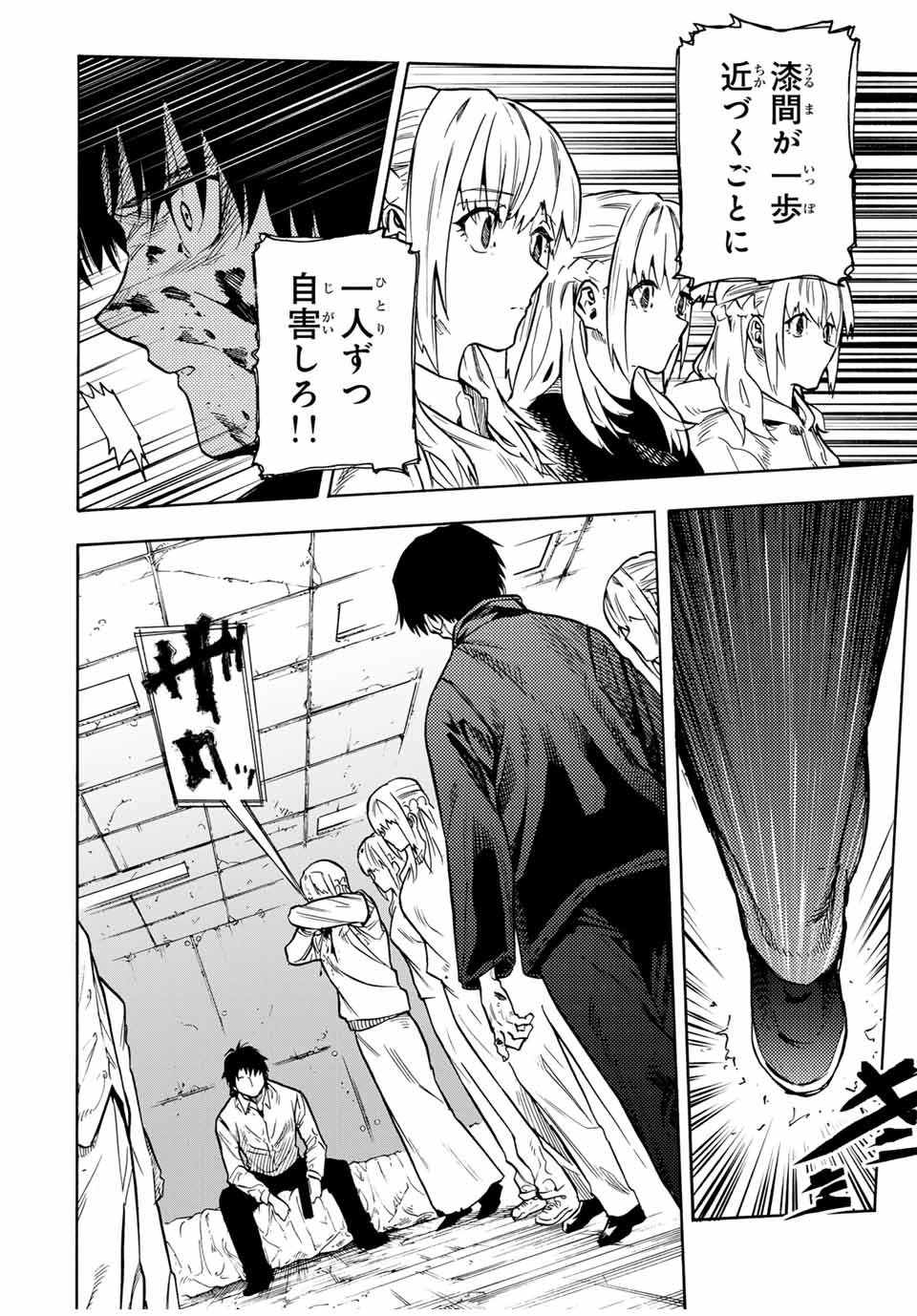 十字架のろくにん - 第154話 - Page 4