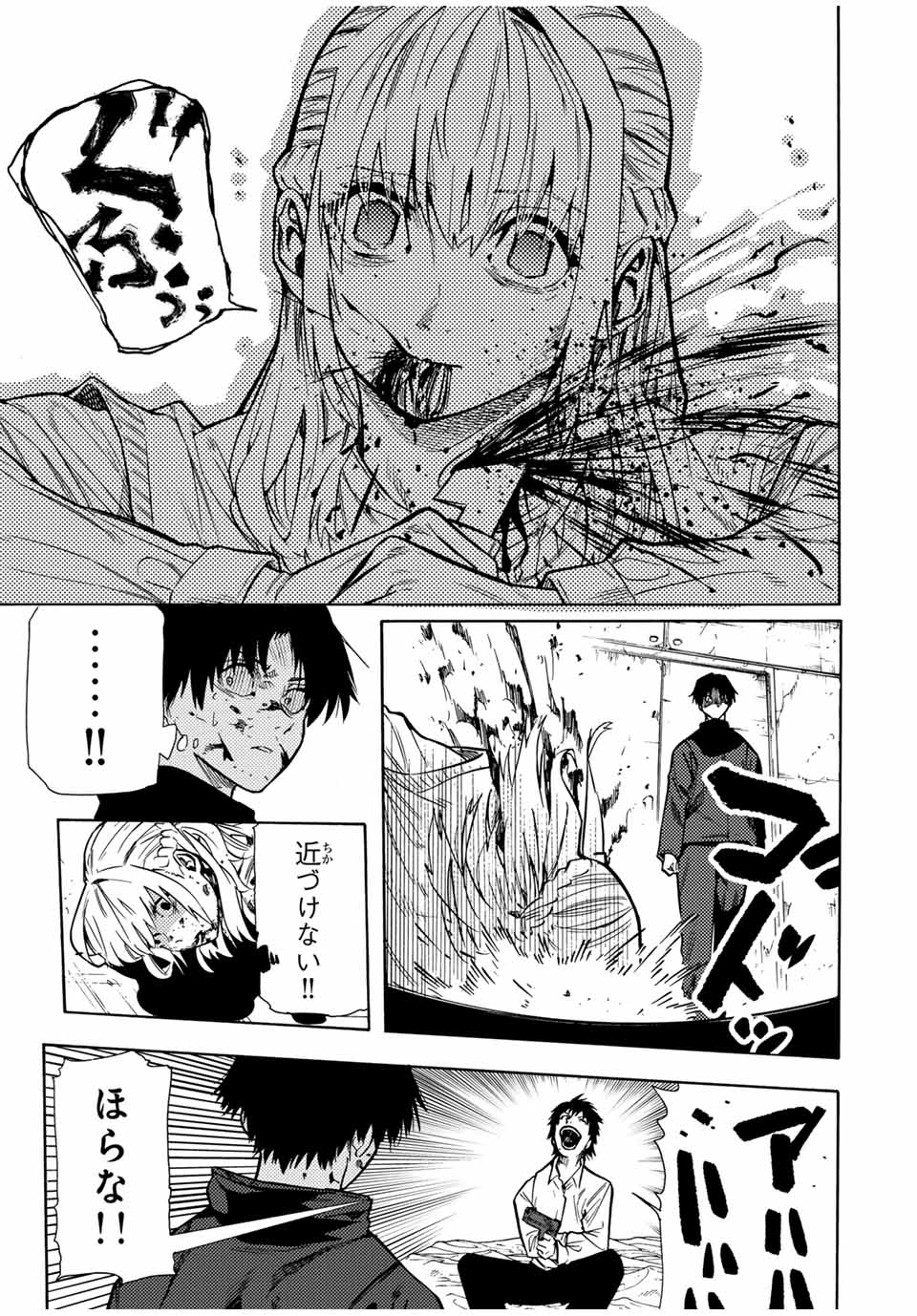 十字架のろくにん - 第154話 - Page 5