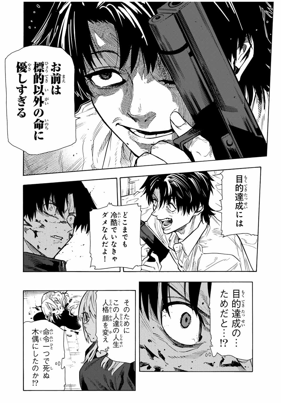 十字架のろくにん - 第154話 - Page 6