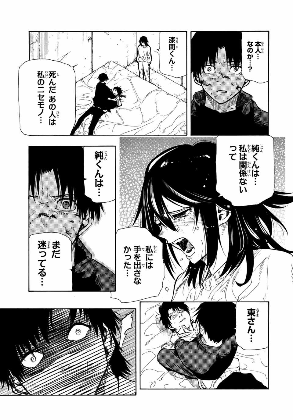 十字架のろくにん - 第154話 - Page 13