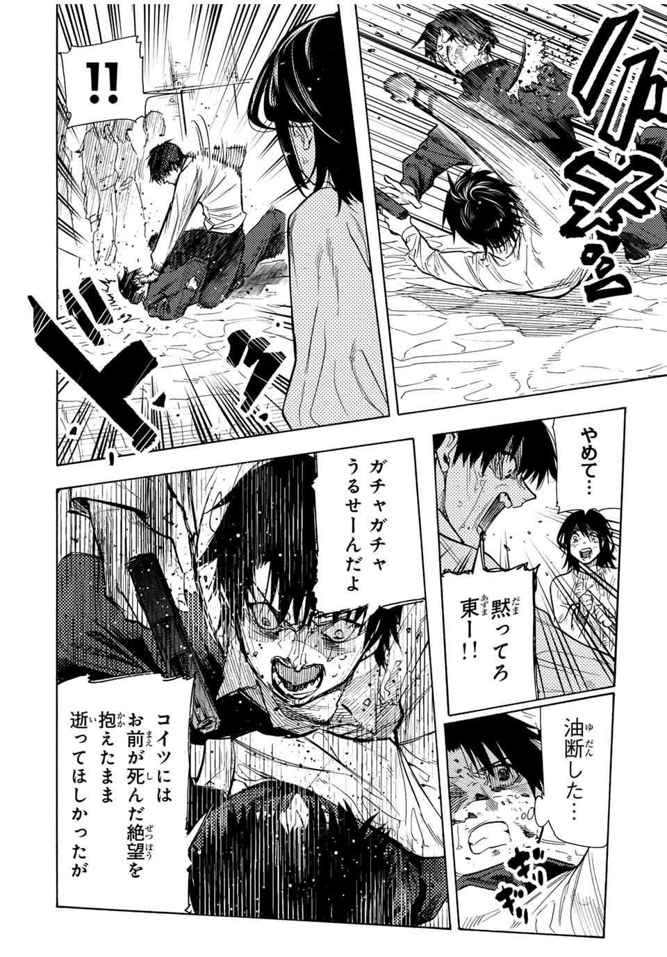 十字架のろくにん - 第154話 - Page 14