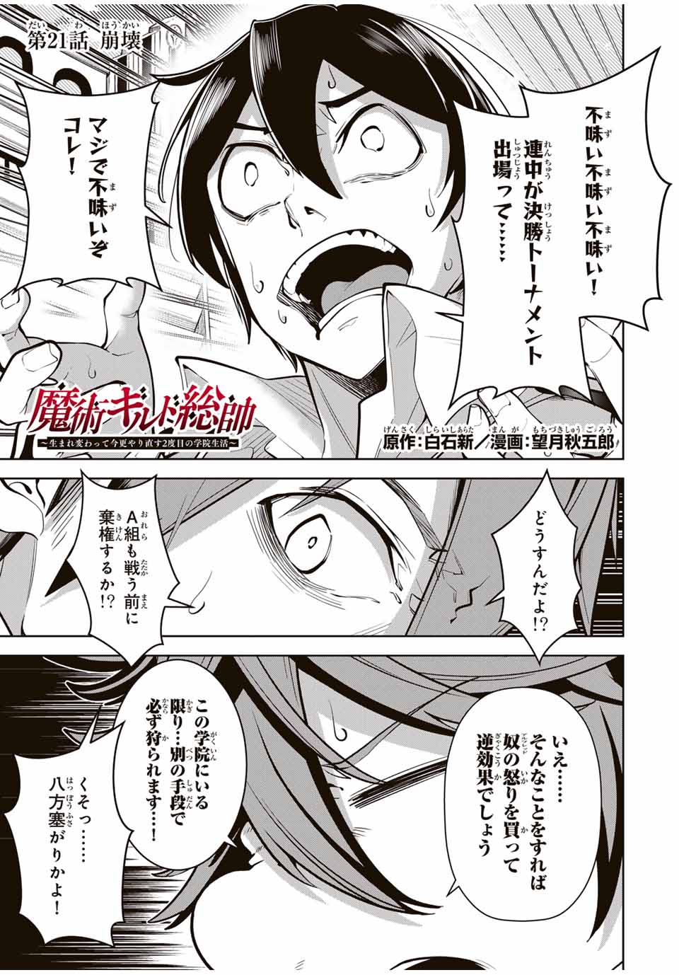 魔術ギルド総帥～生まれ変わって今更やり直す2度目の学院生活～ - 第21話 - Page 1