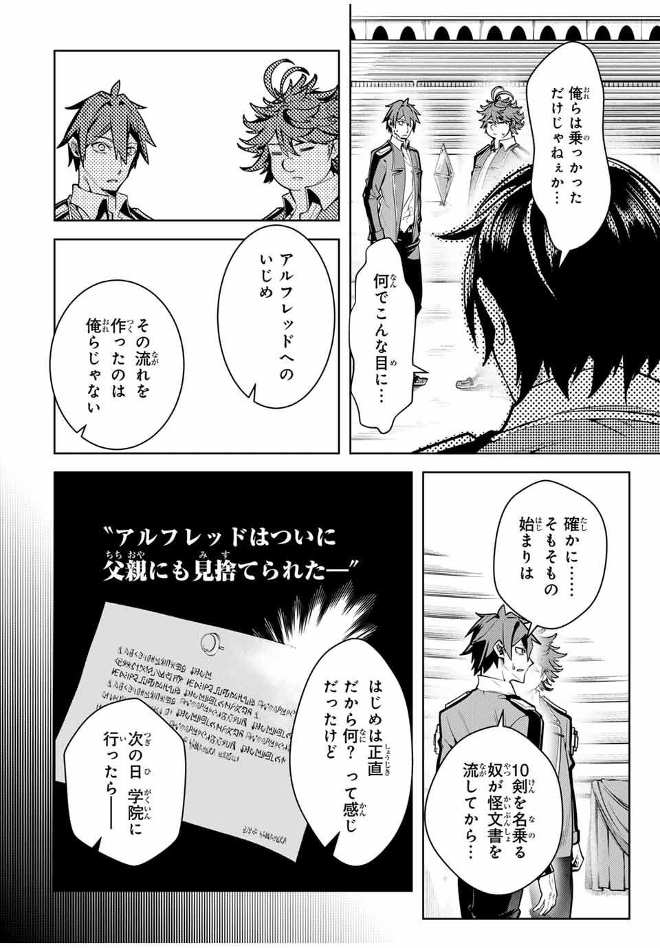 魔術ギルド総帥～生まれ変わって今更やり直す2度目の学院生活～ - 第21話 - Page 2