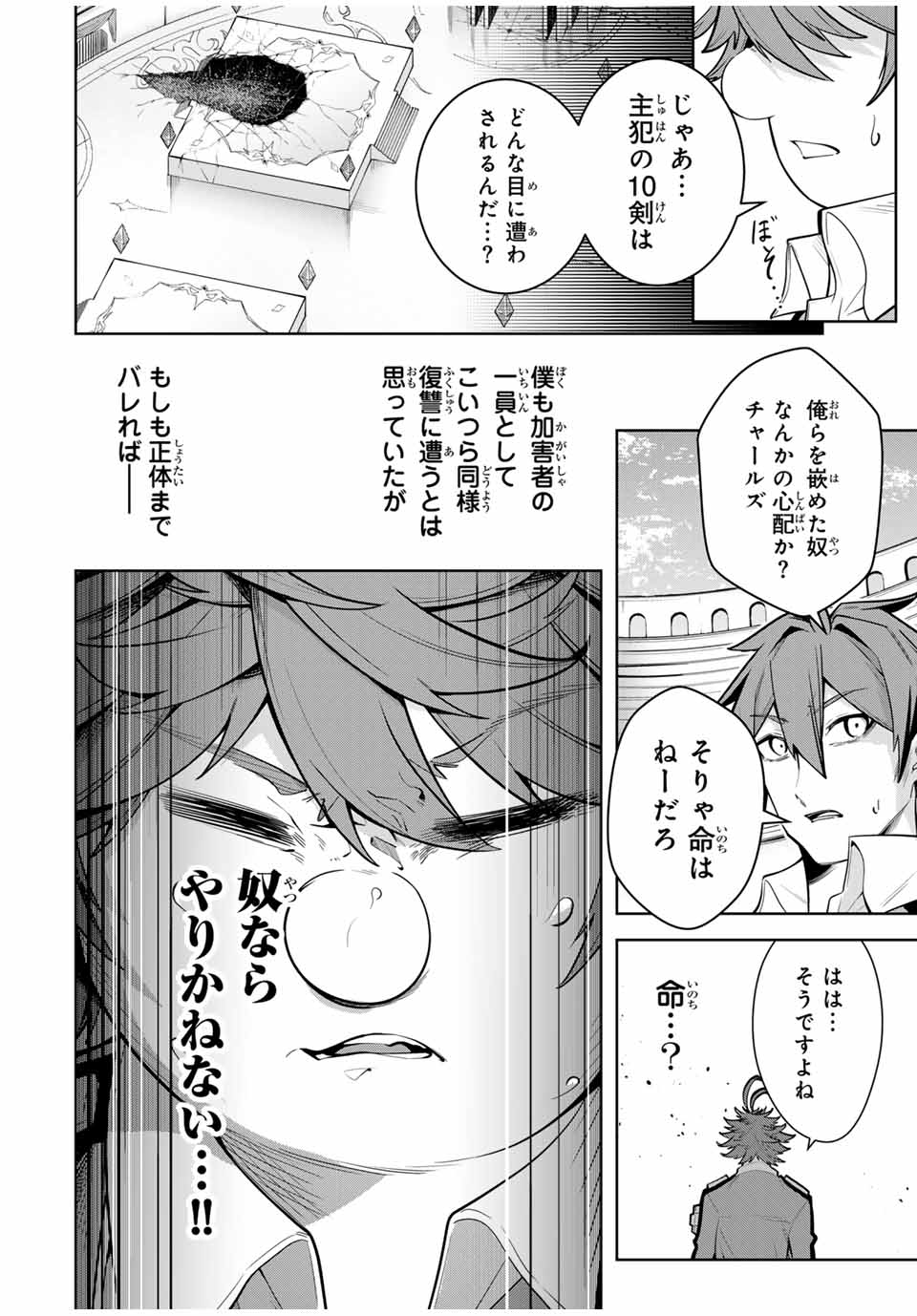 魔術ギルド総帥～生まれ変わって今更やり直す2度目の学院生活～ - 第21話 - Page 4