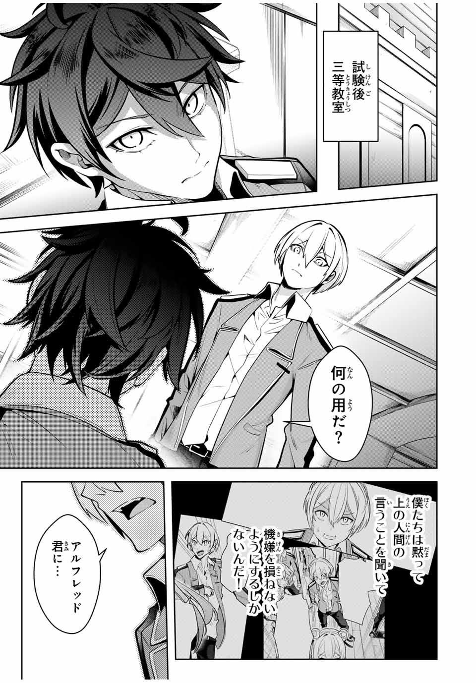 魔術ギルド総帥～生まれ変わって今更やり直す2度目の学院生活～ - 第21話 - Page 5