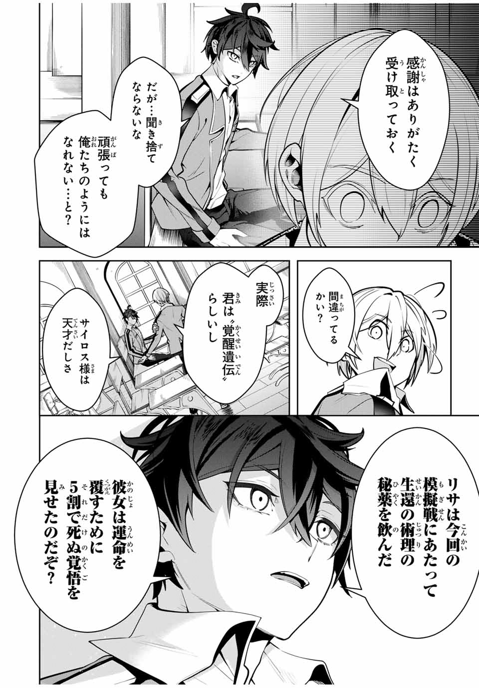 魔術ギルド総帥～生まれ変わって今更やり直す2度目の学院生活～ - 第21話 - Page 8