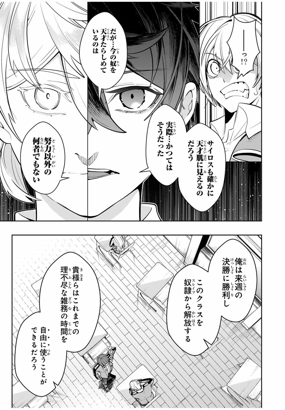 魔術ギルド総帥～生まれ変わって今更やり直す2度目の学院生活～ - 第21話 - Page 9