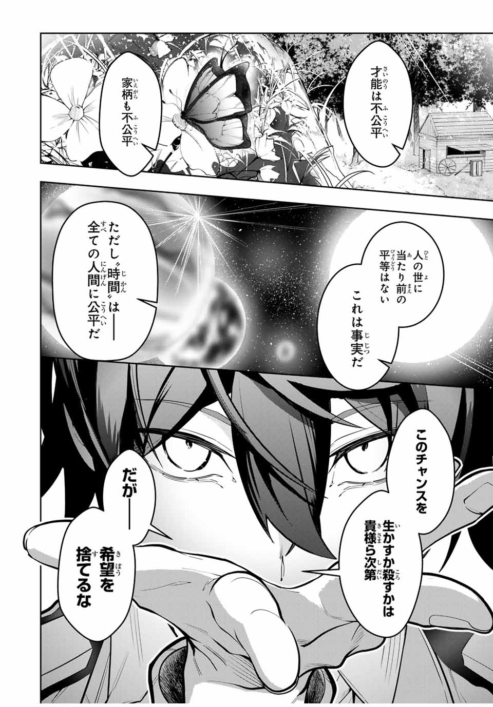 魔術ギルド総帥～生まれ変わって今更やり直す2度目の学院生活～ - 第21話 - Page 10