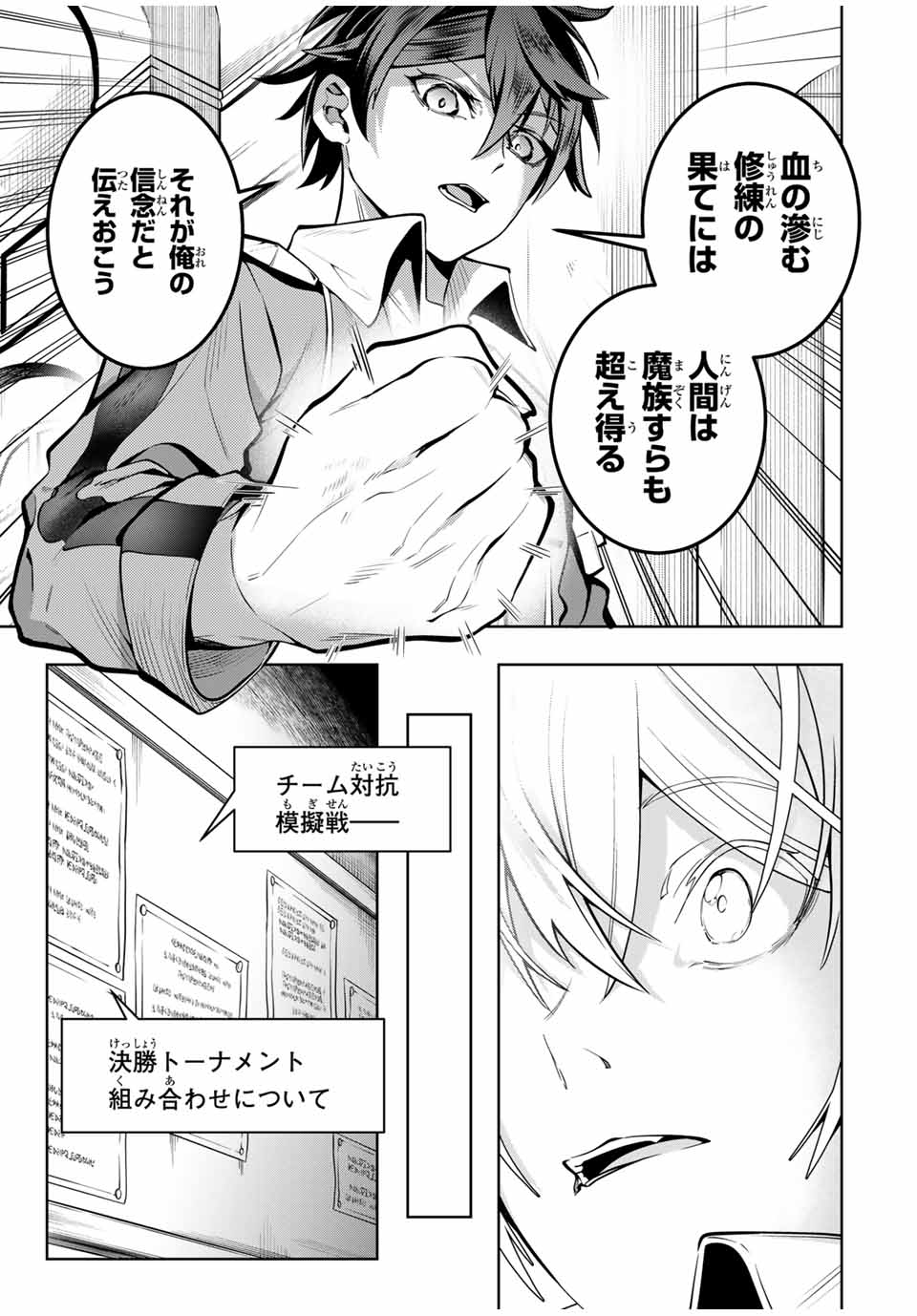 魔術ギルド総帥～生まれ変わって今更やり直す2度目の学院生活～ - 第21話 - Page 11