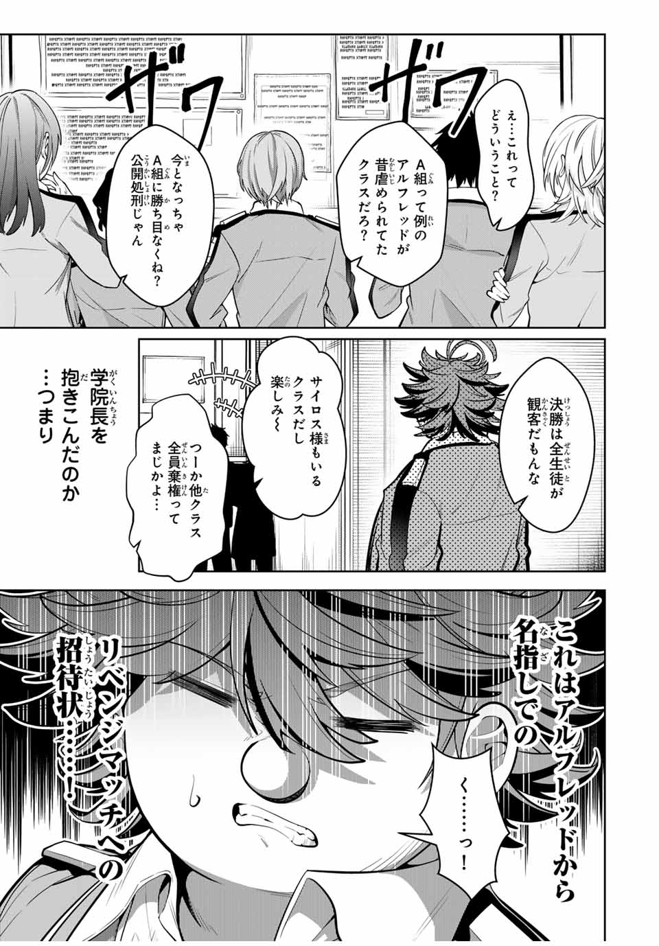 魔術ギルド総帥～生まれ変わって今更やり直す2度目の学院生活～ - 第21話 - Page 13