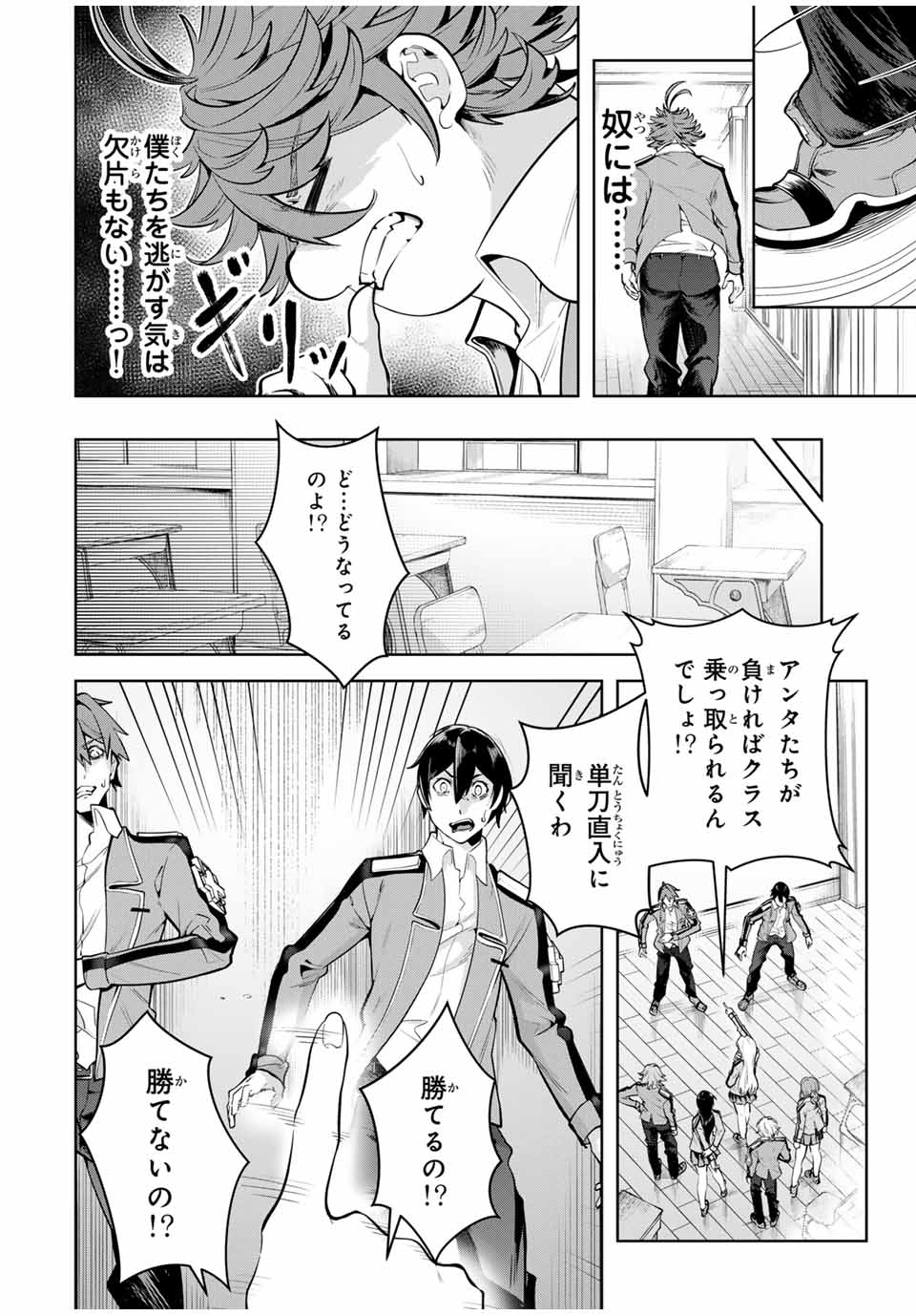 魔術ギルド総帥～生まれ変わって今更やり直す2度目の学院生活～ - 第21話 - Page 14