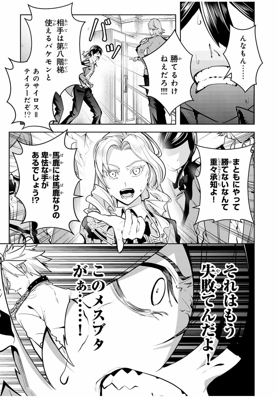 魔術ギルド総帥～生まれ変わって今更やり直す2度目の学院生活～ - 第21話 - Page 15