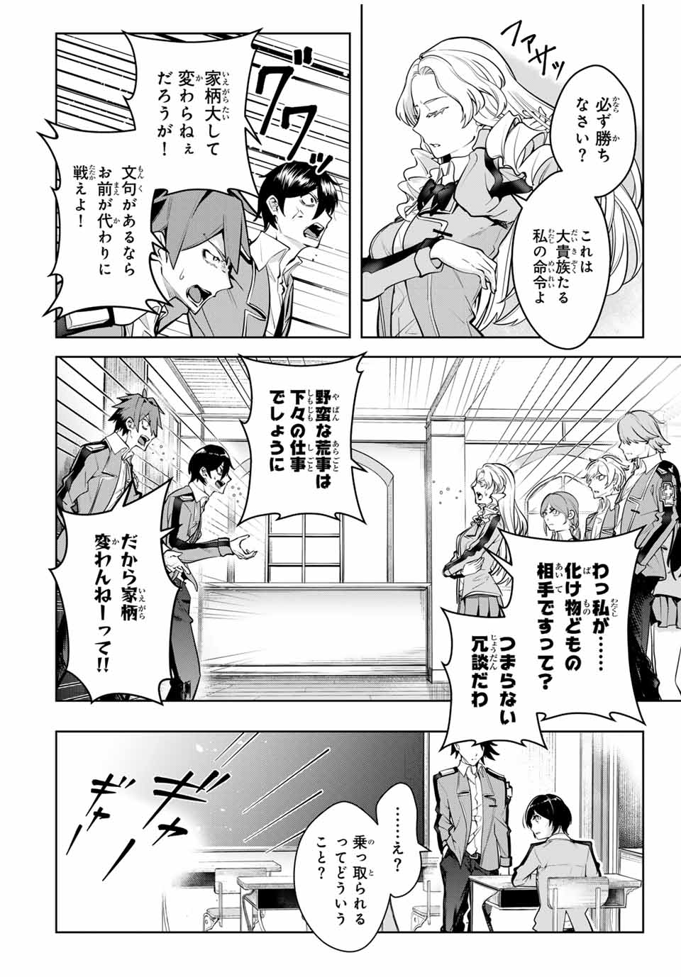 魔術ギルド総帥～生まれ変わって今更やり直す2度目の学院生活～ - 第21話 - Page 16