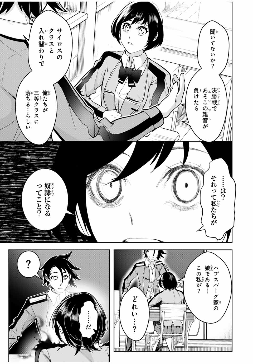 魔術ギルド総帥～生まれ変わって今更やり直す2度目の学院生活～ - 第21話 - Page 17