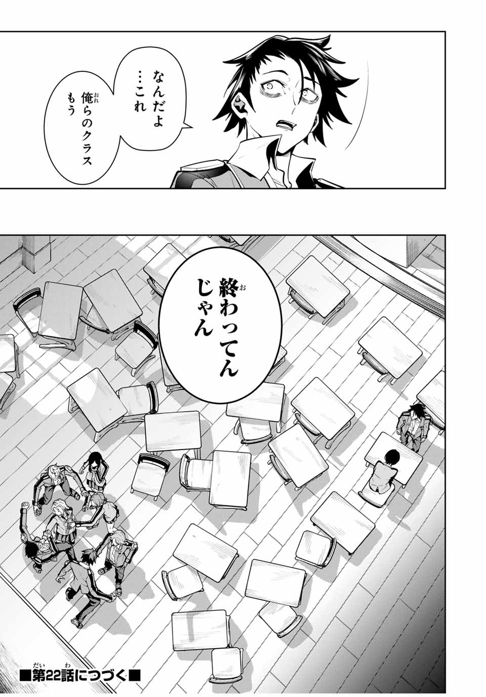 魔術ギルド総帥～生まれ変わって今更やり直す2度目の学院生活～ - 第21話 - Page 19