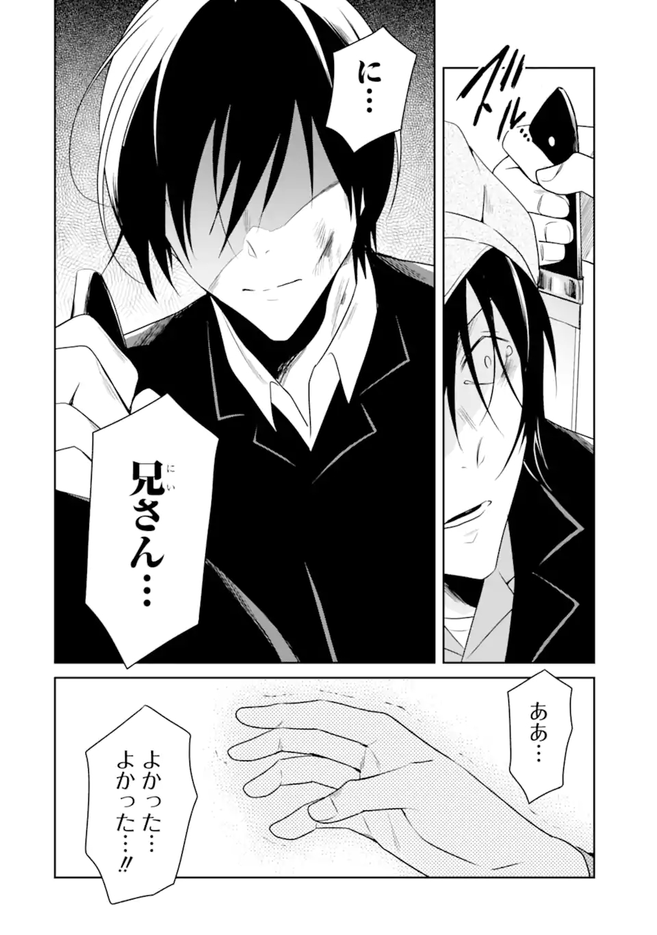 先生のやさしい殺し方 第20.4話 - Trang 1