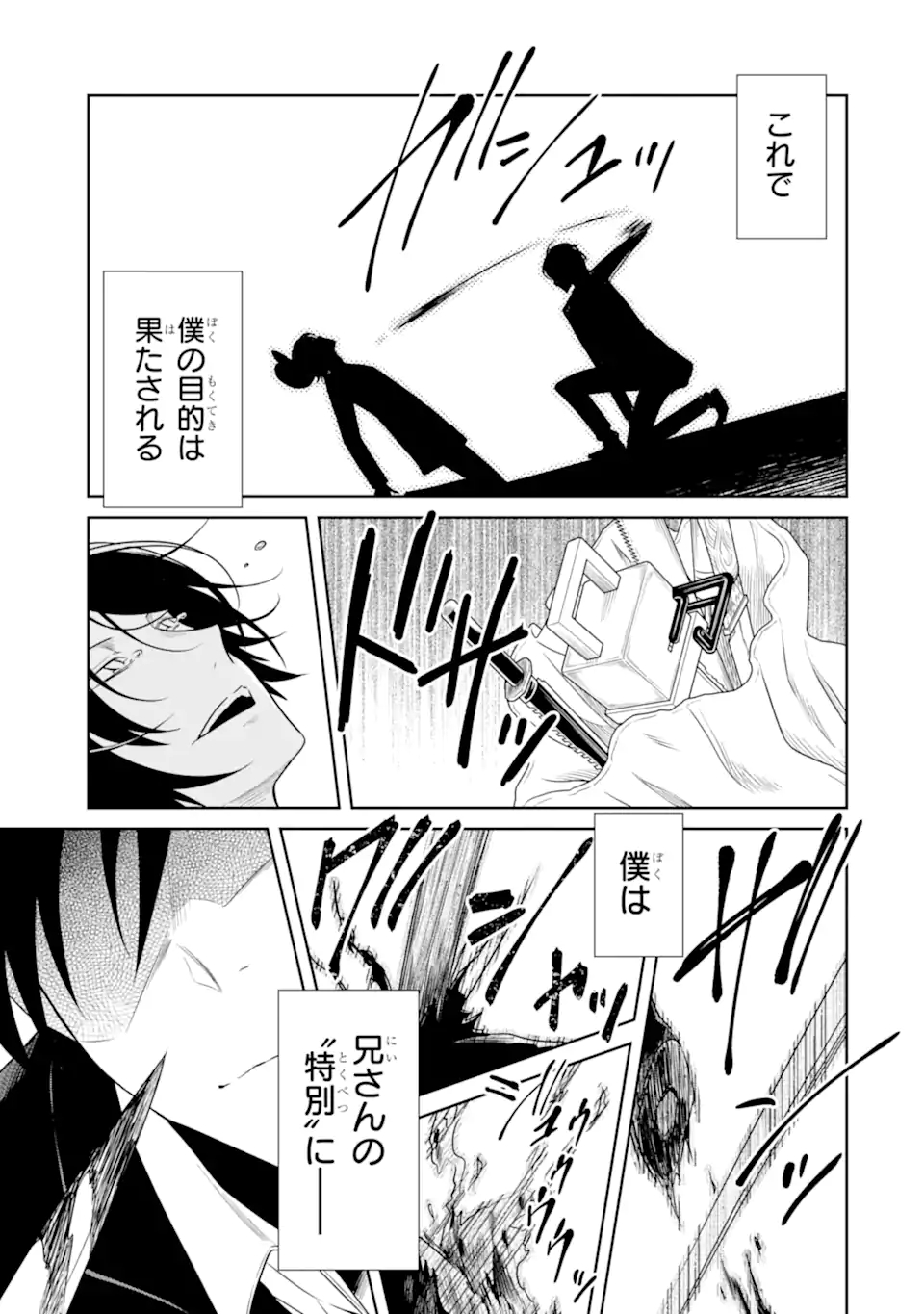 先生のやさしい殺し方 第20.4話 - Trang 2