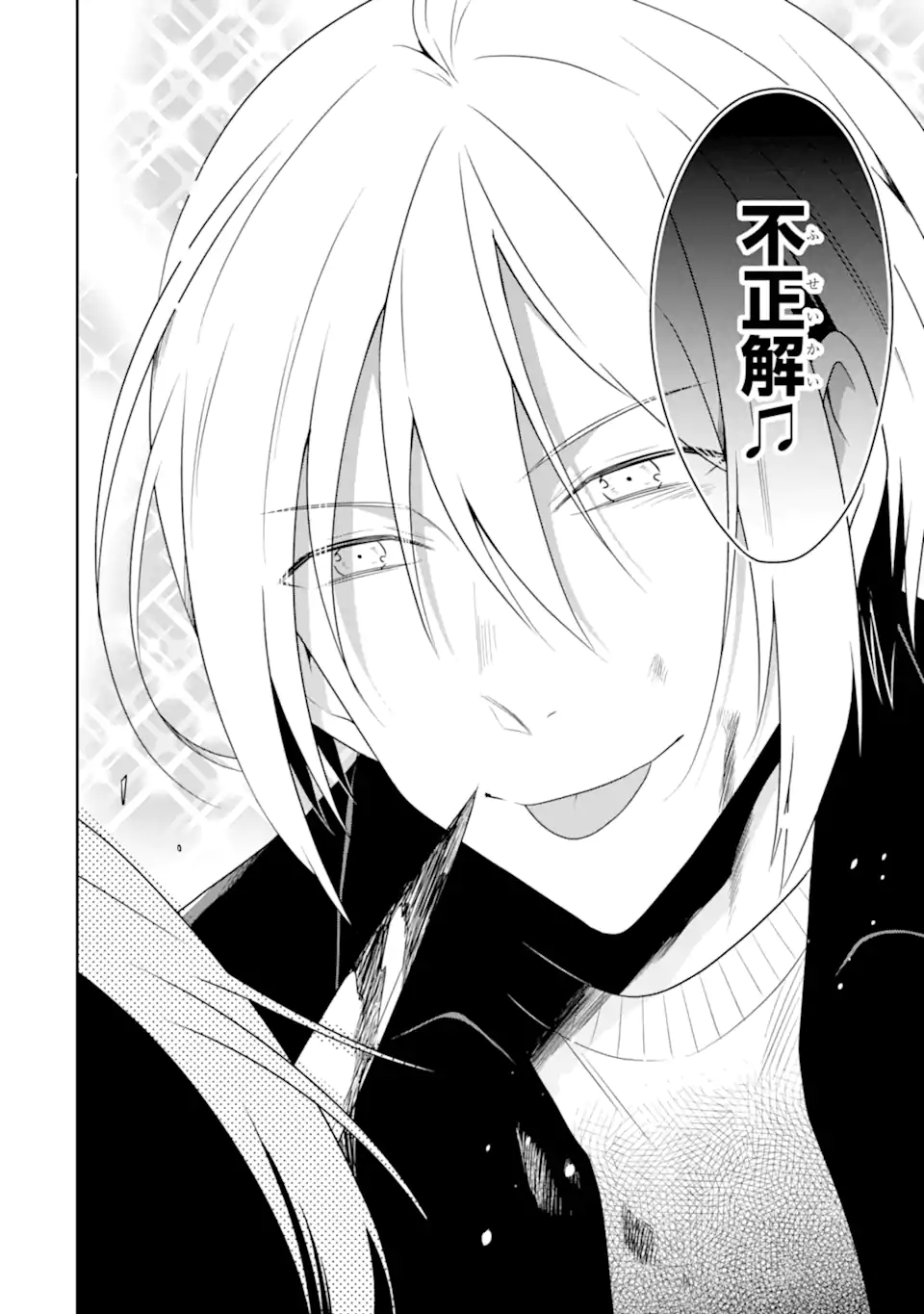 先生のやさしい殺し方 第20.4話 - Trang 3