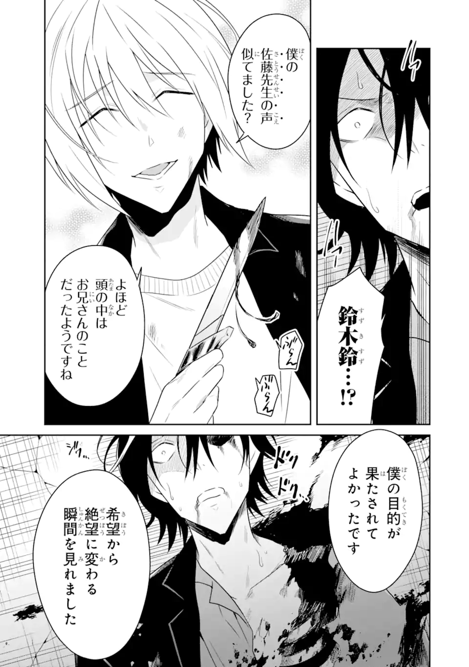先生のやさしい殺し方 第20.4話 - Trang 4