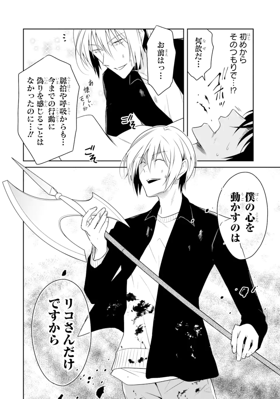 先生のやさしい殺し方 第20.4話 - Trang 5