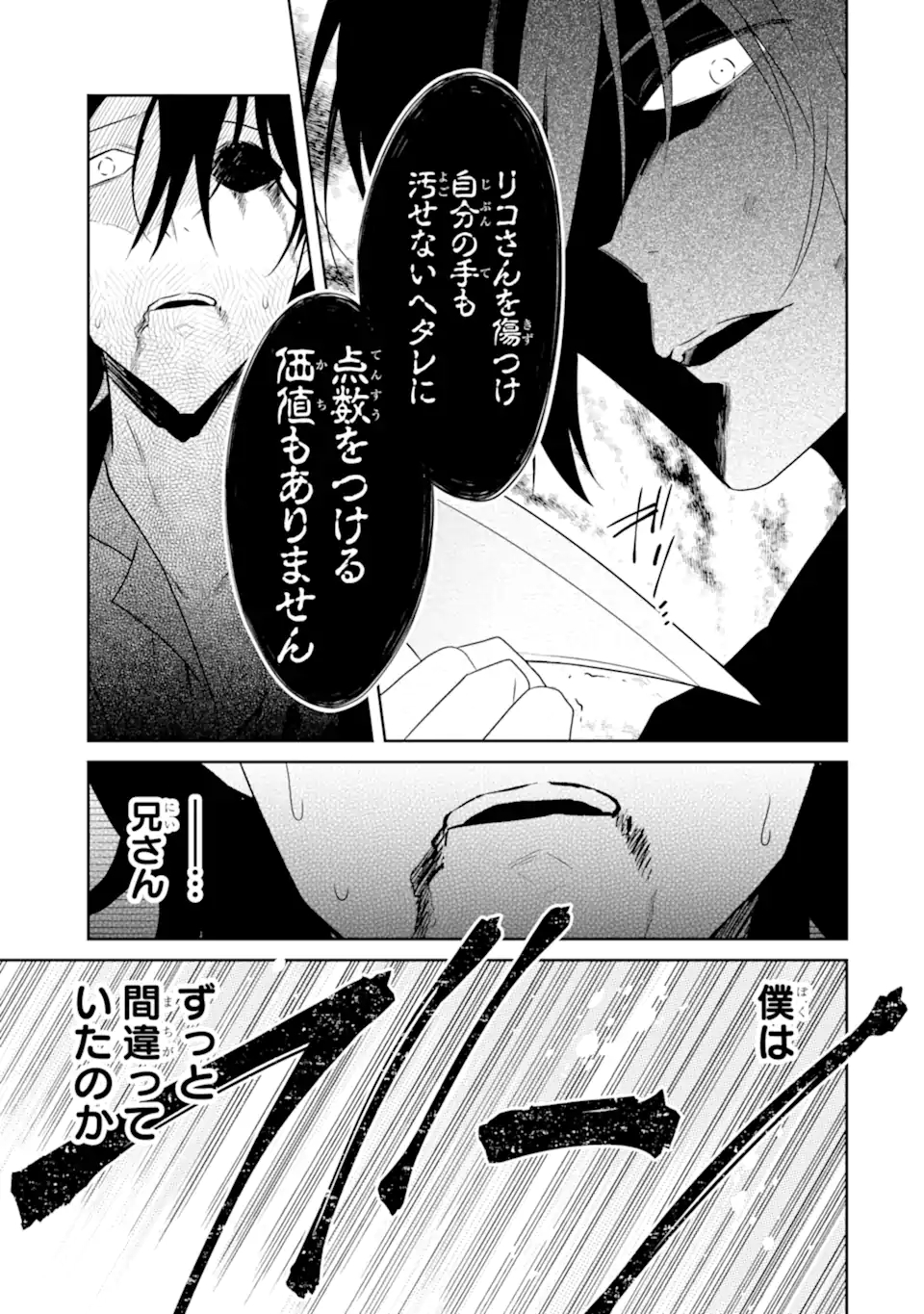 先生のやさしい殺し方 第20.4話 - Trang 6