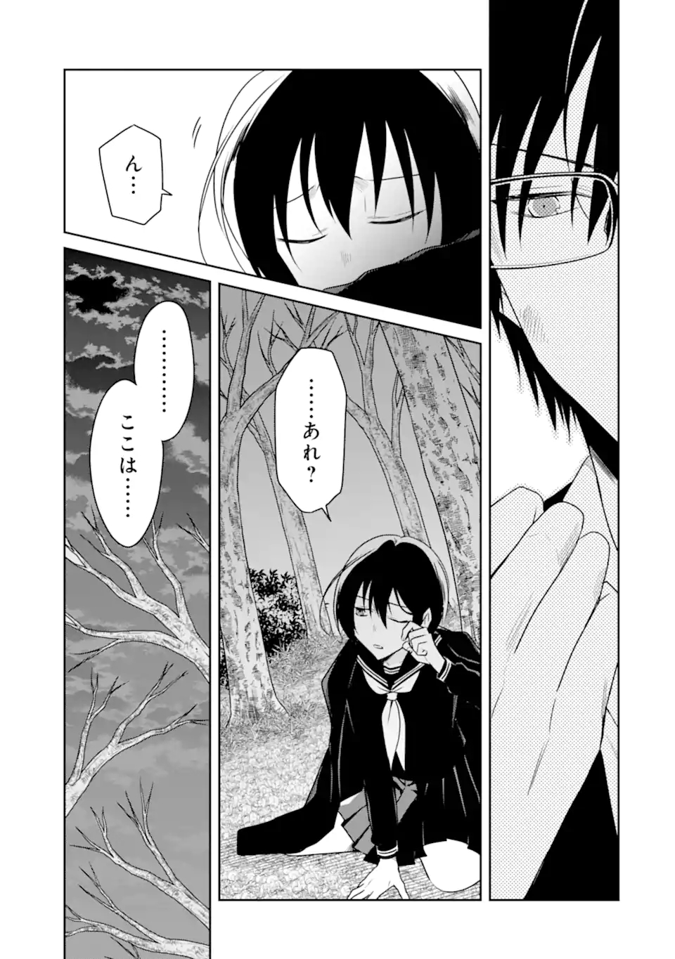 先生のやさしい殺し方 第20.4話 - Trang 10