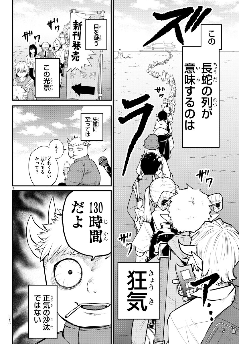 魔入りました！入間くん - 第335話 - Page 2