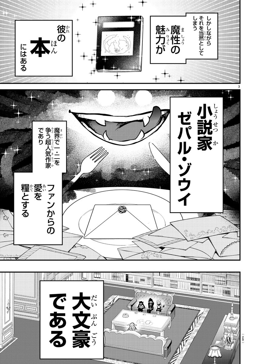 魔入りました！入間くん - 第335話 - Page 3