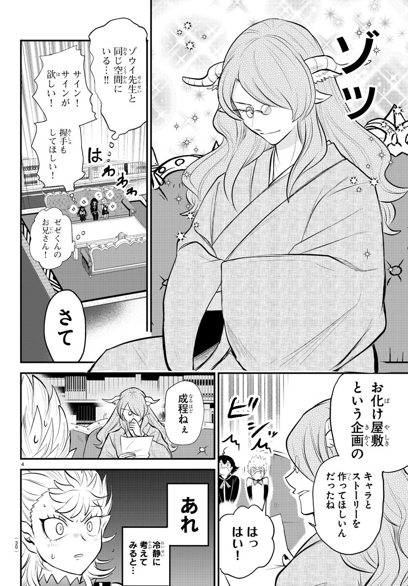 魔入りました！入間くん - 第335話 - Page 4