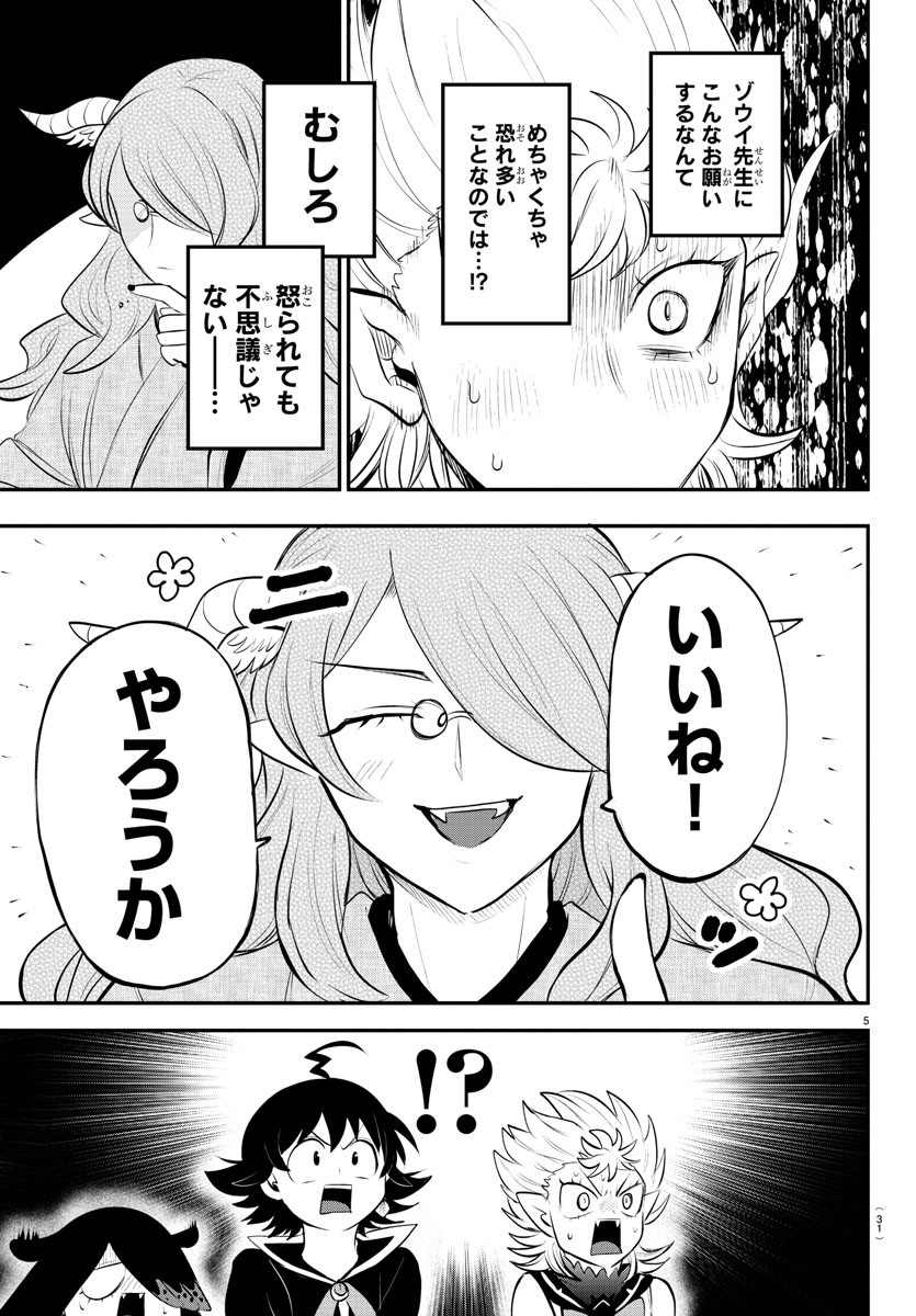 魔入りました！入間くん - 第335話 - Page 5