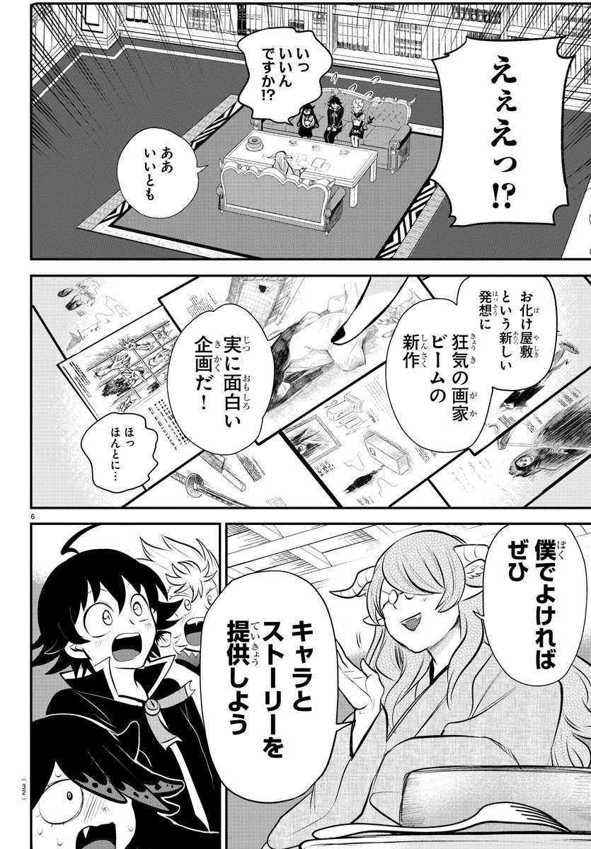 魔入りました！入間くん - 第335話 - Page 6