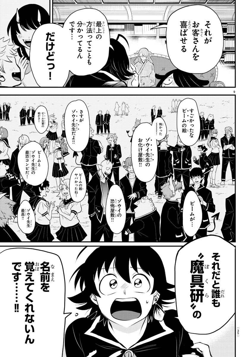 魔入りました！入間くん - 第335話 - Page 9