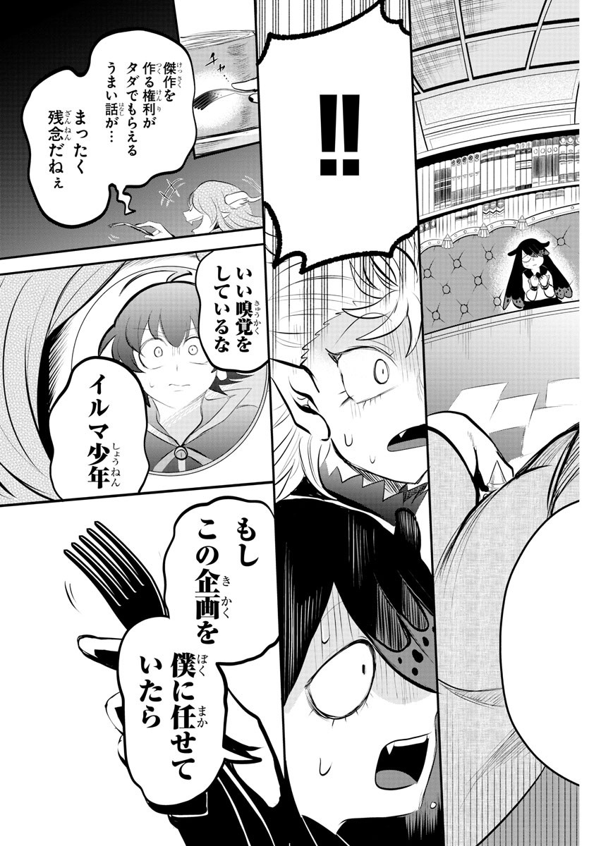 魔入りました！入間くん - 第335話 - Page 13