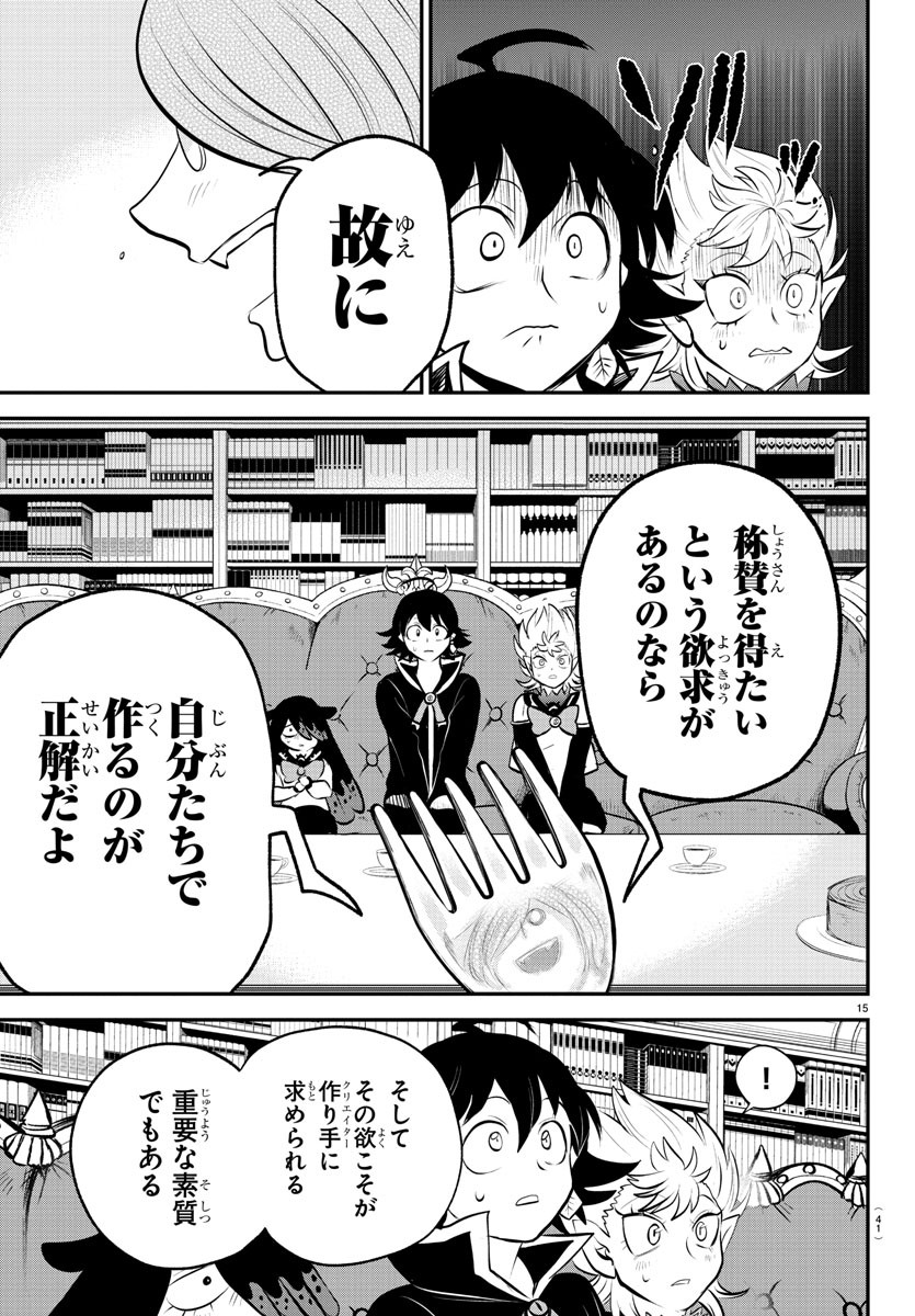 魔入りました！入間くん - 第335話 - Page 15