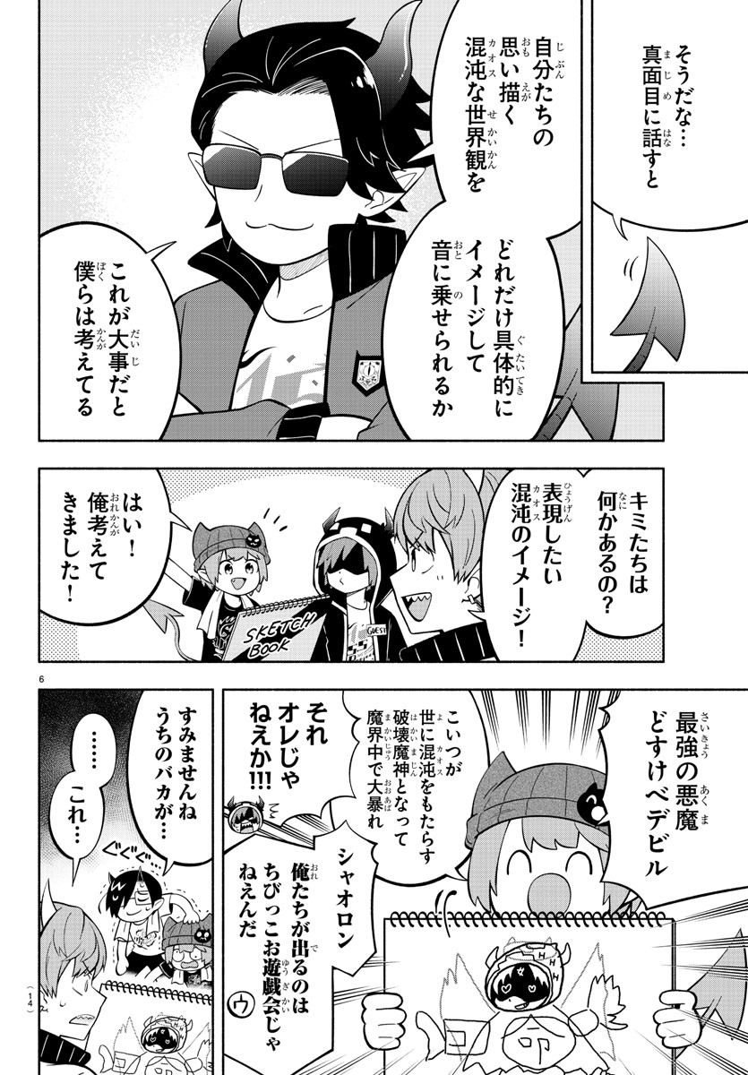 魔界の主役は我々だ！ - 第194話 - Page 8