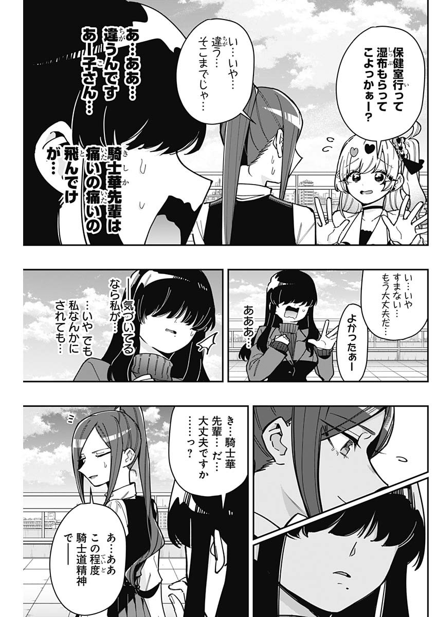 君のことが大大大大大好きな100人の彼女 - 第165話 - Page 5