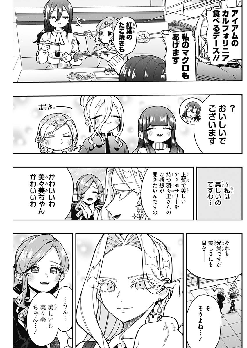 君のことが大大大大大好きな100人の彼女 - 第165話 - Page 11