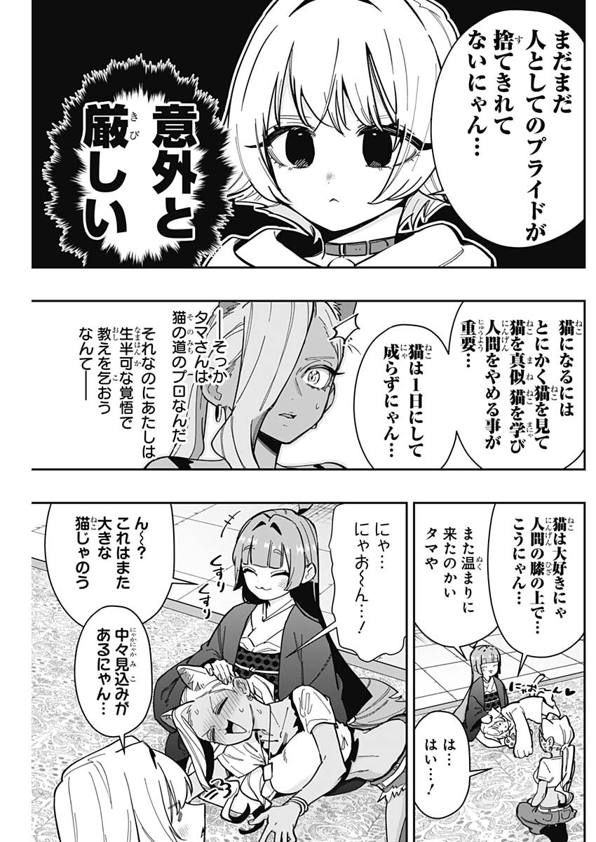 君のことが大大大大大好きな100人の彼女 - 第165話 - Page 13