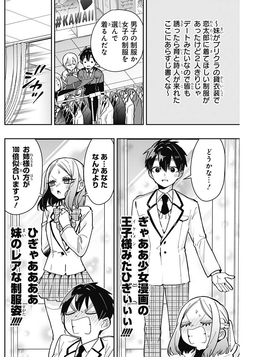 君のことが大大大大大好きな100人の彼女 - 第165話 - Page 14