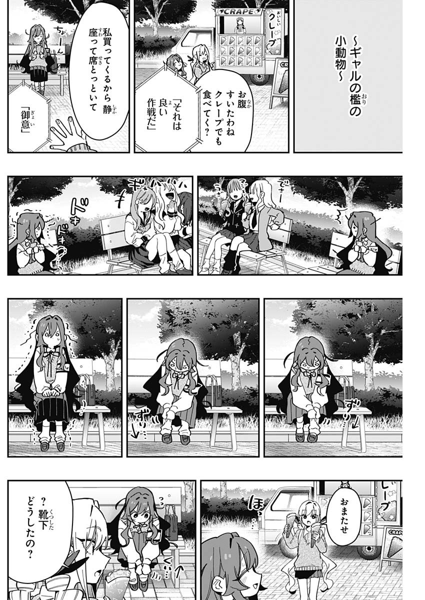 君のことが大大大大大好きな100人の彼女 - 第165話 - Page 16