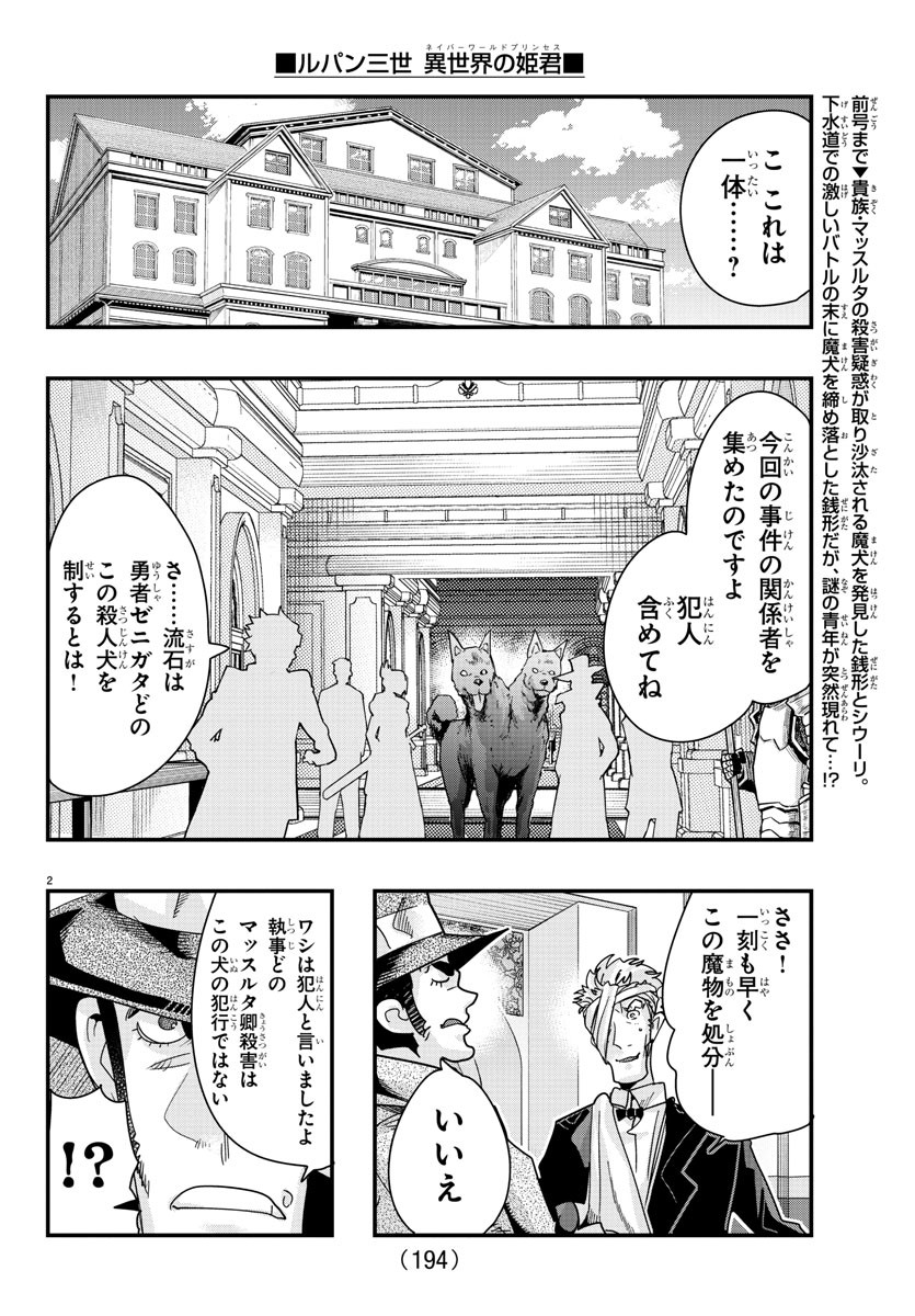 ルパン三世　異世界の姫君　ネイバーワールドプリンセス - 第103話 - Page 2