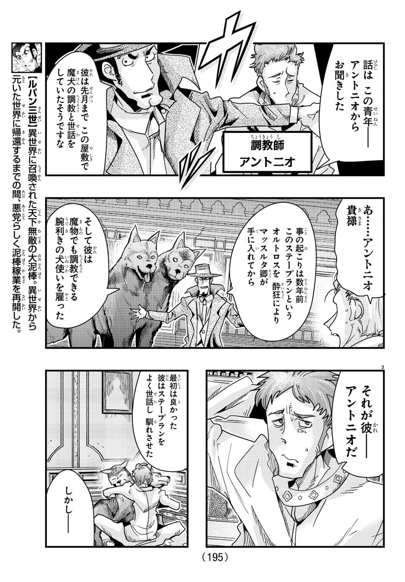 ルパン三世　異世界の姫君　ネイバーワールドプリンセス - 第103話 - Page 3