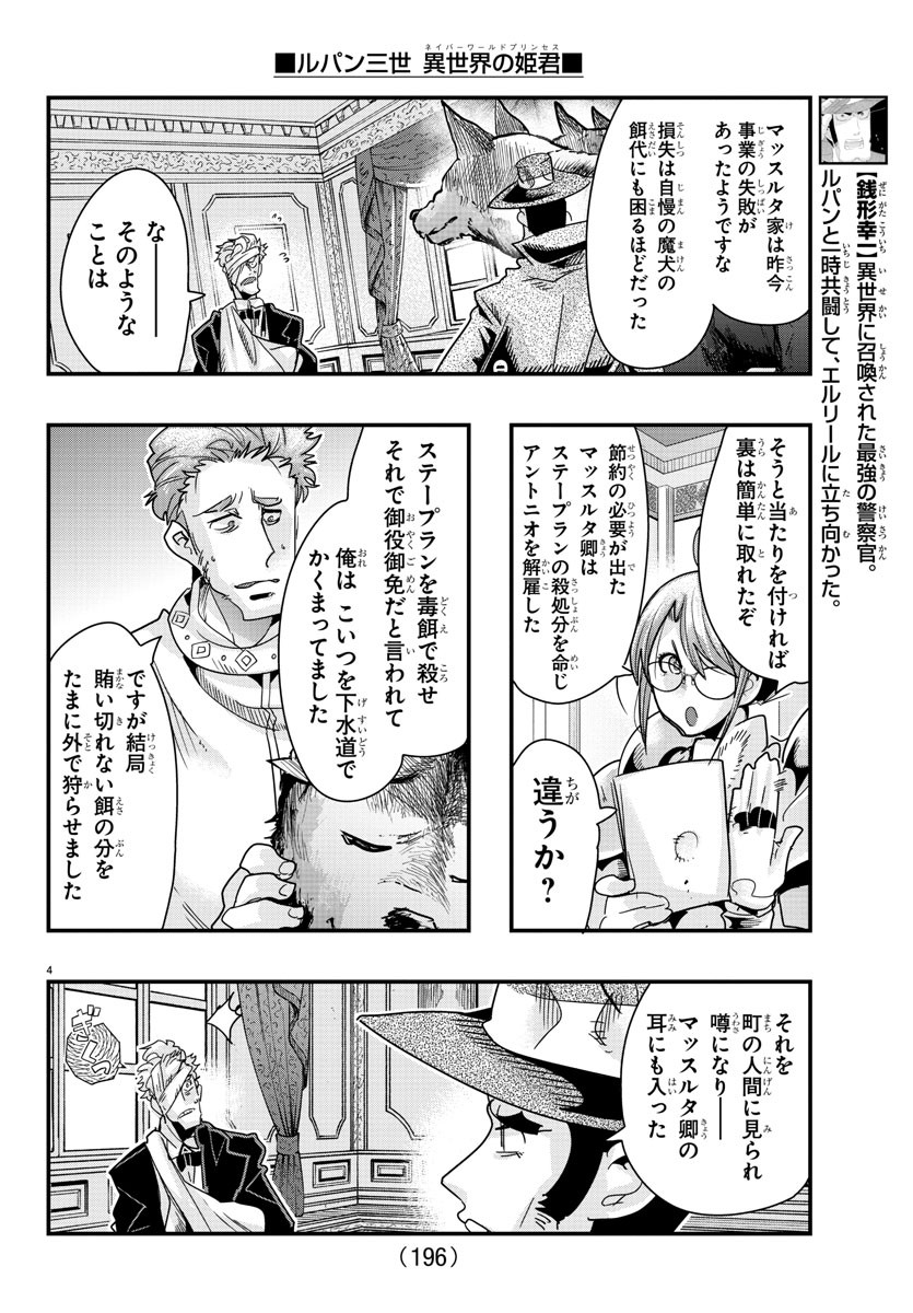 ルパン三世　異世界の姫君　ネイバーワールドプリンセス - 第103話 - Page 4