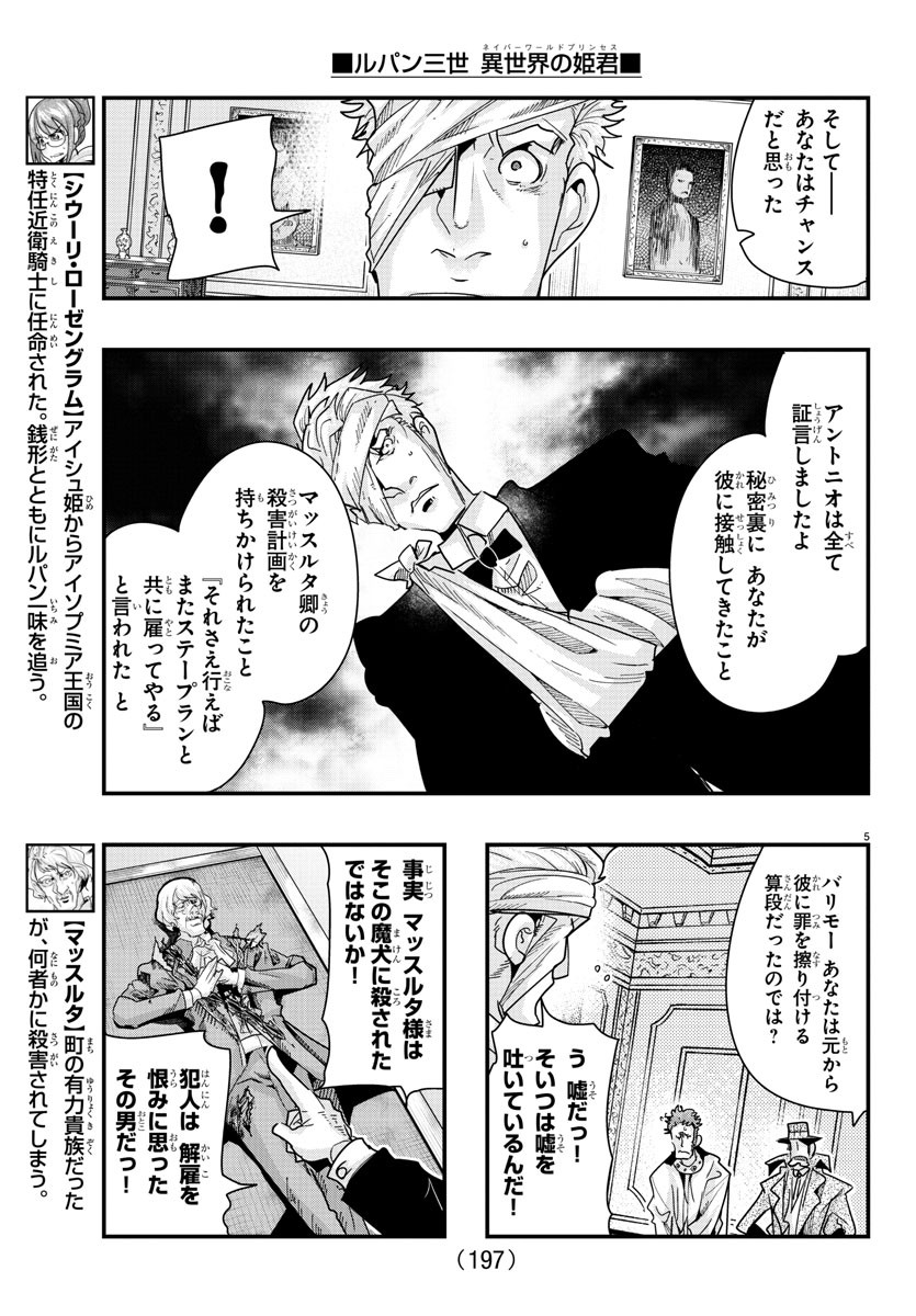 ルパン三世　異世界の姫君　ネイバーワールドプリンセス - 第103話 - Page 5