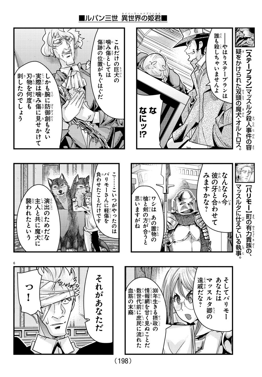 ルパン三世　異世界の姫君　ネイバーワールドプリンセス - 第103話 - Page 6