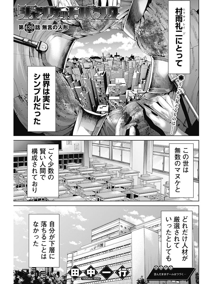 ジャンケットバンク - 第139話 - Page 1