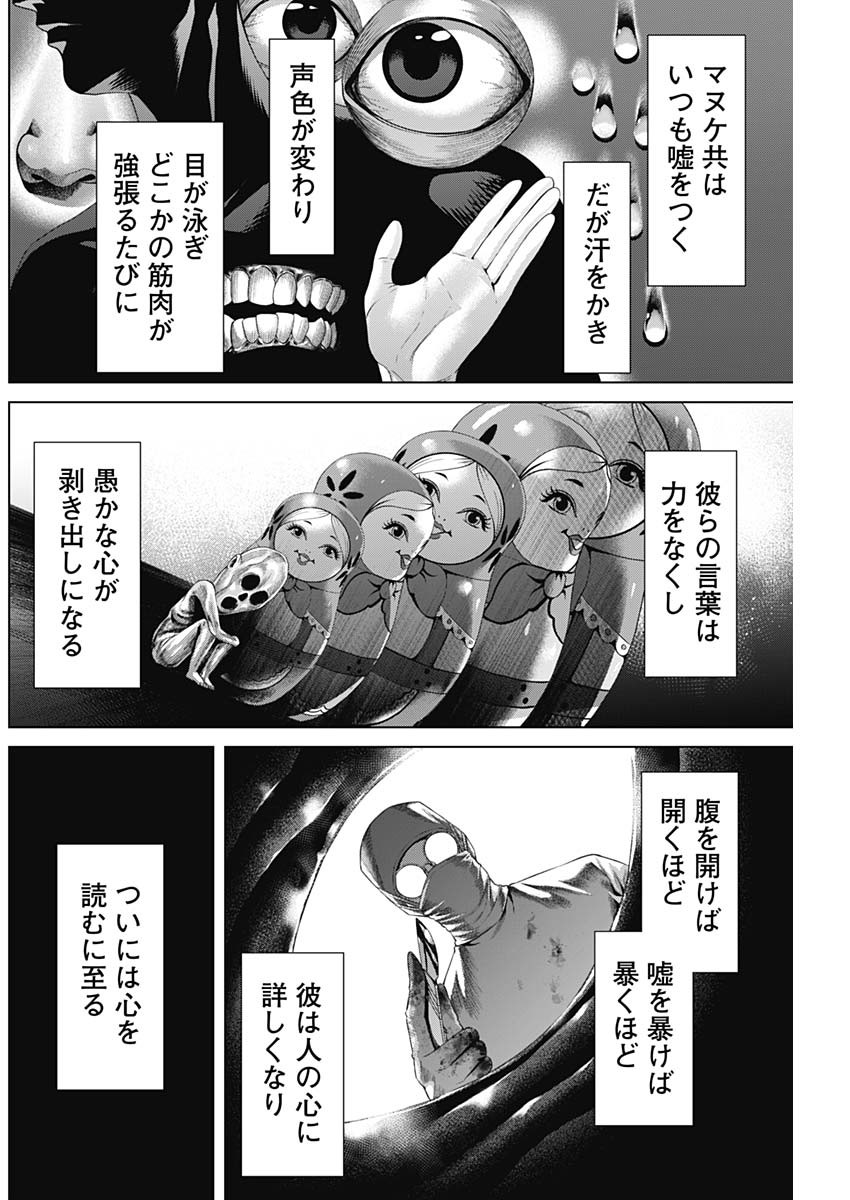 ジャンケットバンク - 第139話 - Page 2