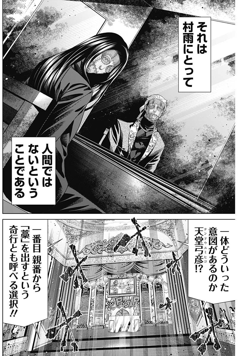 ジャンケットバンク - 第139話 - Page 4